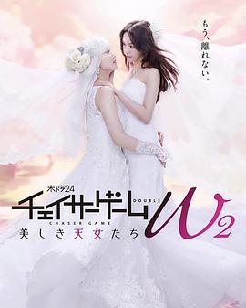 追踪者游戏W2的海报