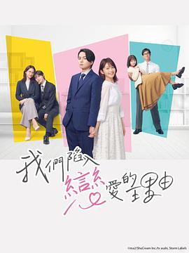 我们陷入恋爱的理由的海报