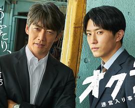 Okura〜难解事件搜查〜的海报