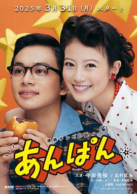 红豆面包的海报