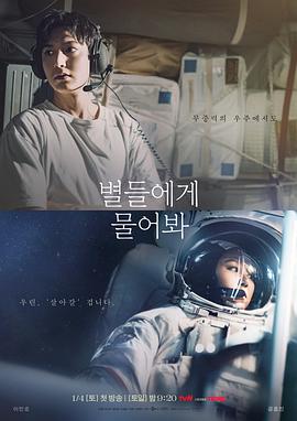 问问星星吧的海报