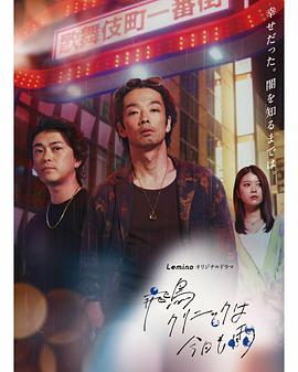 飞鸟诊所今天也下雨的海报