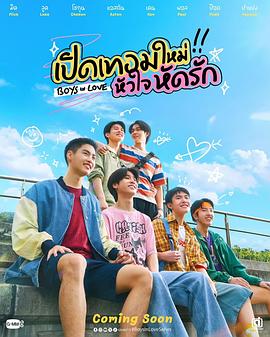 恋爱男孩的海报