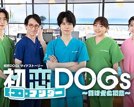 初恋UNDERDOGs～败犬与初恋～的海报