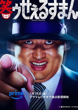 笑面推销员的海报