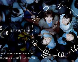 终有一日，在无重力的宇宙中的海报